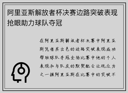 阿里亚斯解放者杯决赛边路突破表现抢眼助力球队夺冠