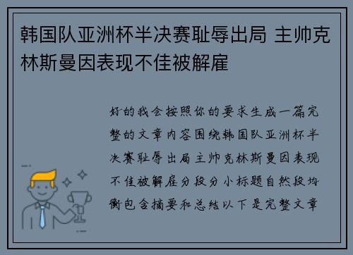 韩国队亚洲杯半决赛耻辱出局 主帅克林斯曼因表现不佳被解雇 韩国队亚洲杯半决赛耻辱出局 主帅克林斯曼因表现不佳被解雇