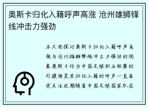 奥斯卡归化入籍呼声高涨 沧州雄狮锋线冲击力强劲