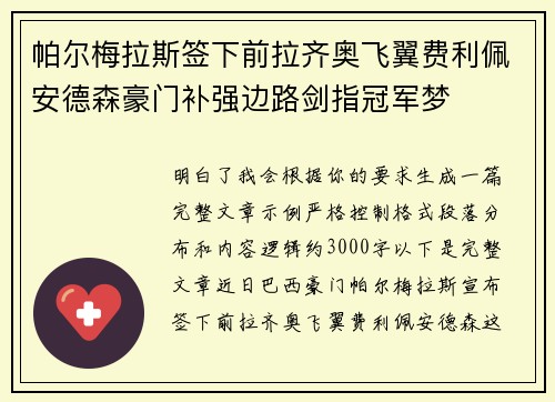 帕尔梅拉斯签下前拉齐奥飞翼费利佩安德森豪门补强边路剑指冠军梦