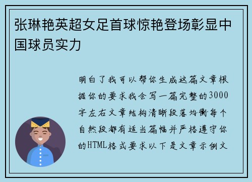 张琳艳英超女足首球惊艳登场彰显中国球员实力 张琳艳英超女足首球惊艳登场彰显中国球员实力