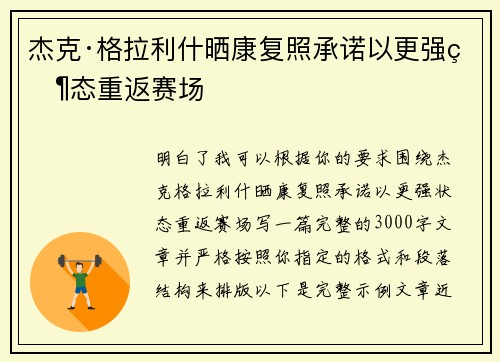 杰克·格拉利什晒康复照承诺以更强状态重返赛场 杰克·格拉利什晒康复照承诺以更强状态重返赛场
