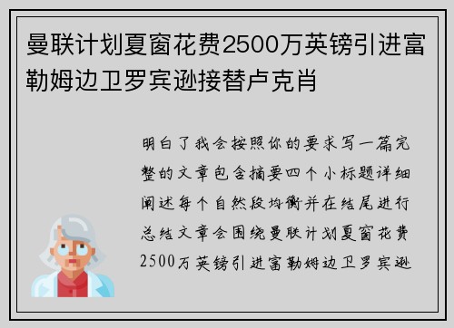 曼联计划夏窗花费2500万英镑引进富勒姆边卫罗宾逊接替卢克肖