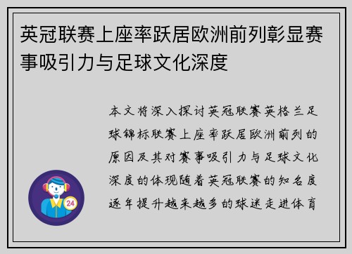 英冠联赛上座率跃居欧洲前列彰显赛事吸引力与足球文化深度