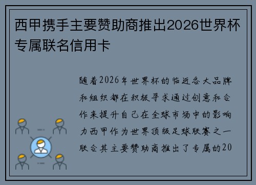 西甲携手主要赞助商推出2026世界杯专属联名信用卡 西甲携手主要赞助商推出2026世界杯专属联名信用卡