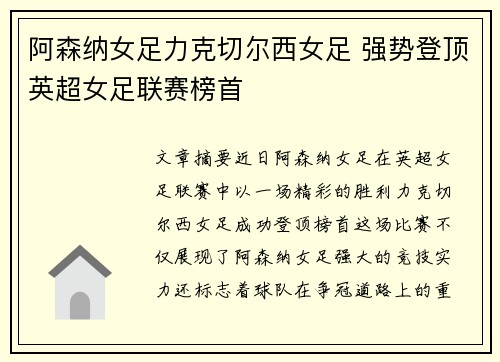 阿森纳女足力克切尔西女足 强势登顶英超女足联赛榜首 阿森纳女足力克切尔西女足 强势登顶英超女足联赛榜首