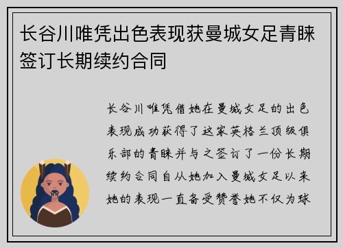 长谷川唯凭出色表现获曼城女足青睐签订长期续约合同 长谷川唯凭出色表现获曼城女足青睐签订长期续约合同