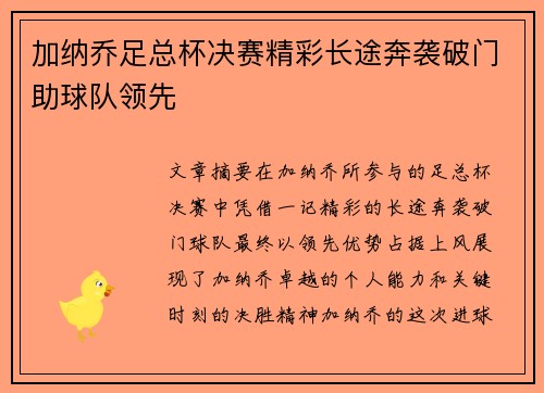 加纳乔足总杯决赛精彩长途奔袭破门助球队领先 加纳乔足总杯决赛精彩长途奔袭破门助球队领先