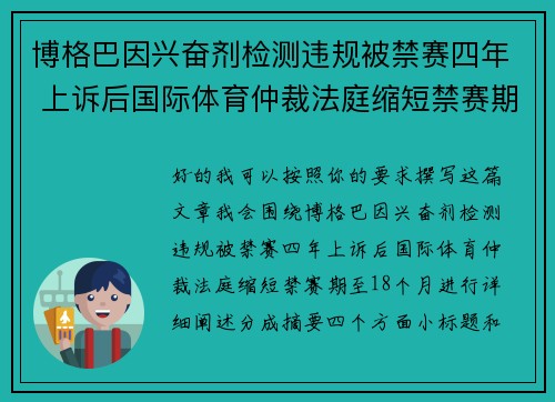 博格巴因兴奋剂检测违规被禁赛四年 上诉后国际体育仲裁法庭缩短禁赛期至18个月