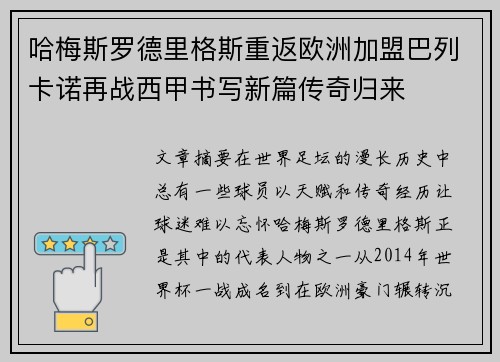 哈梅斯罗德里格斯重返欧洲加盟巴列卡诺再战西甲书写新篇传奇归来 哈梅斯罗德里格斯重返欧洲加盟巴列卡诺再战西甲书写新篇传奇归来