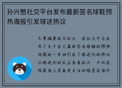 孙兴慜社交平台发布最新签名球鞋预热海报引发球迷热议 孙兴慜社交平台发布最新签名球鞋预热海报引发球迷热议